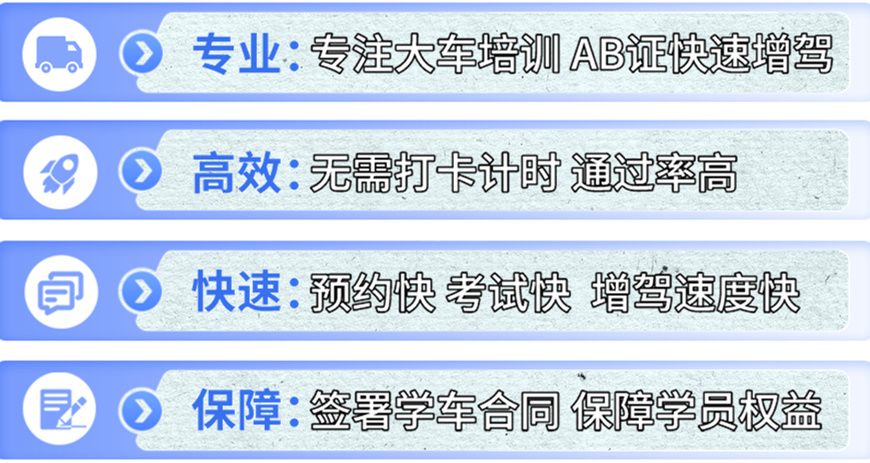 济南B2驾校