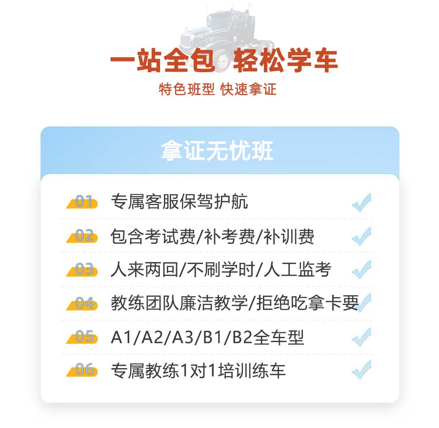 六安哪个驾校B2容易通过